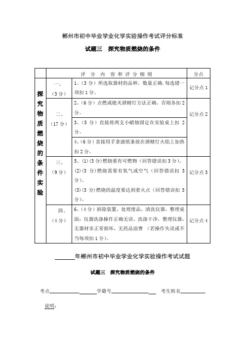 郴州市初中毕业学业化学实验操作考试评分标准