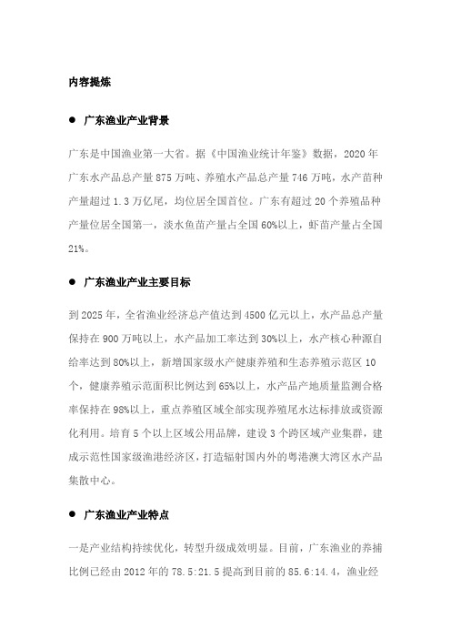 广东智慧渔业产业背景及目标