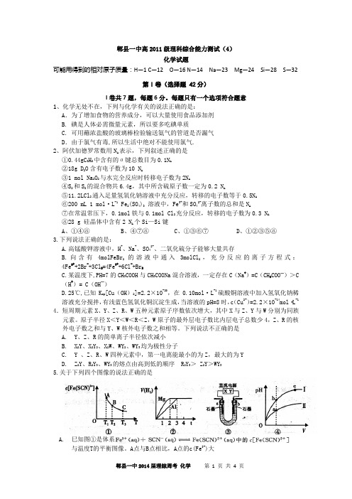 成都市郫县一中2011级理综周考化学试题4