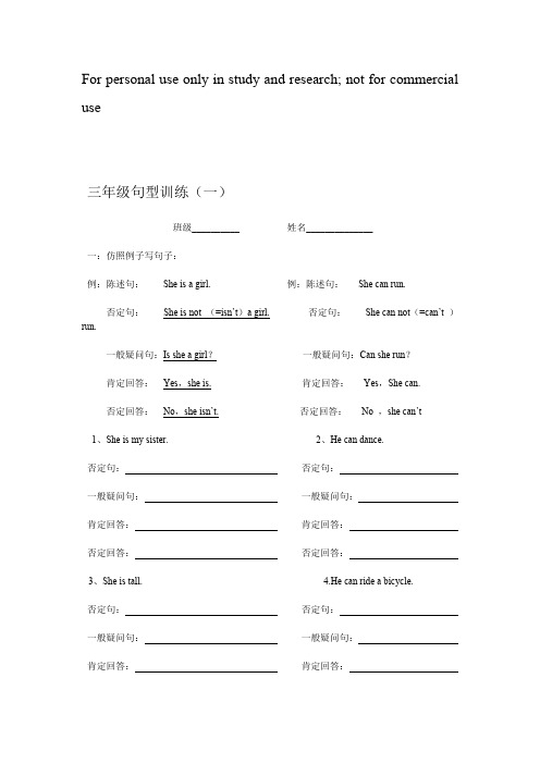 上海牛津英语N版三年级句型转换(可编辑修改word版)