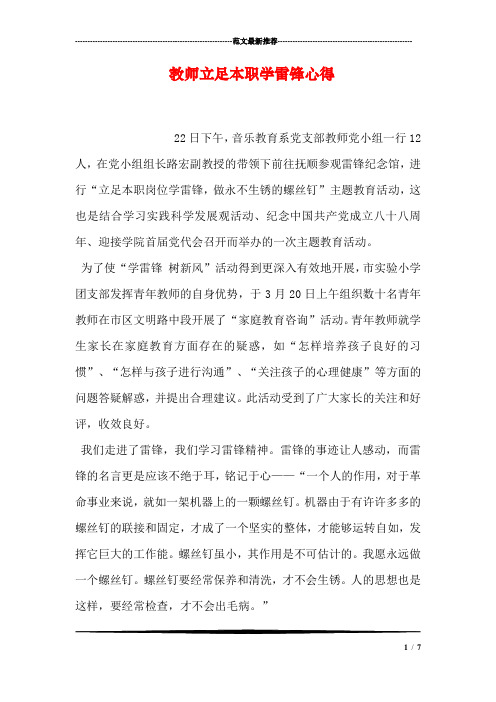 教师立足本职学雷锋心得