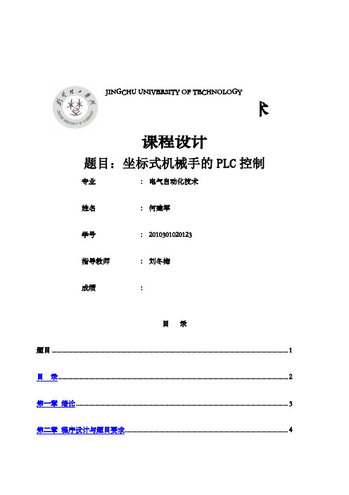 机械手设计报告