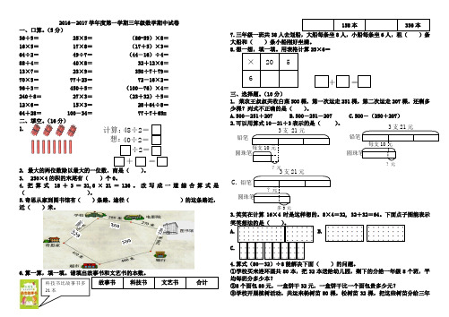 2016-2017学年度第一学期三年级数学期中试卷