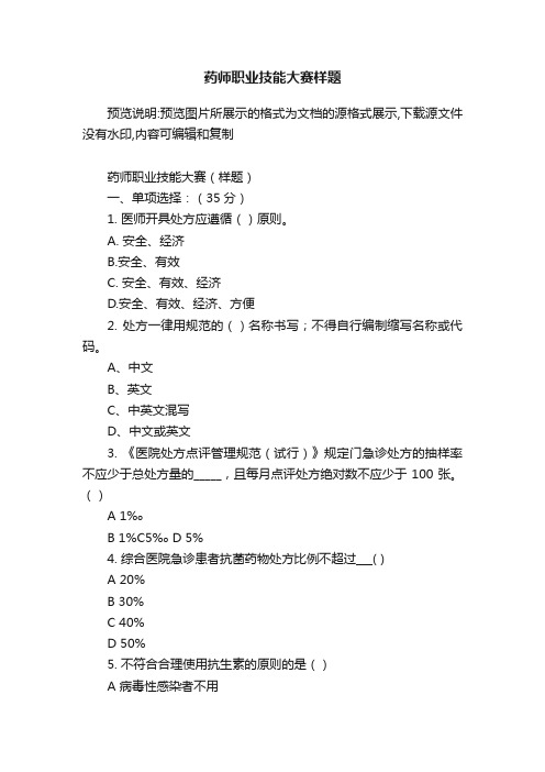 药师职业技能大赛样题