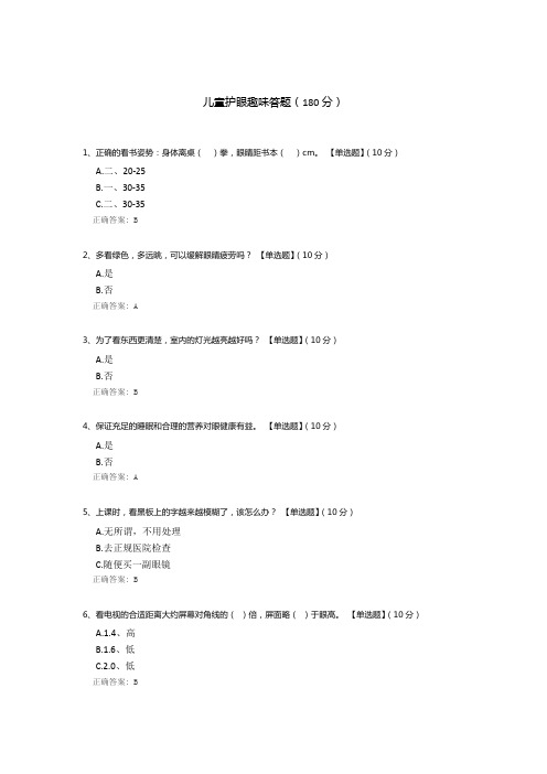 儿童护眼趣味答题