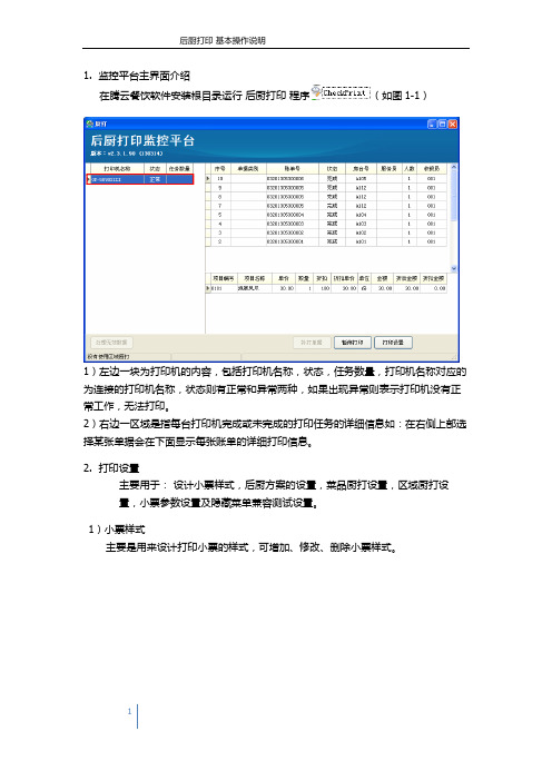 后厨打印操作说明