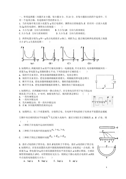 浙江省余姚中学高二物理上学期第一次质检试题新人教版