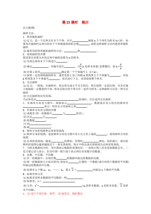 四川省成都市玉林中学高高二数学下期零诊试题 第23课时 统计复习资料