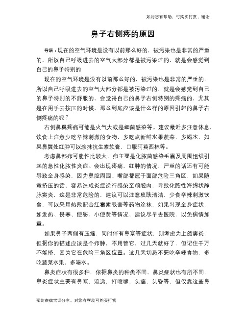 鼻子右侧疼的原因