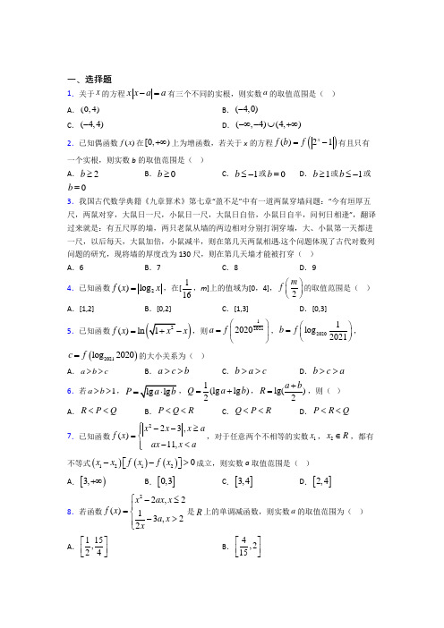 【苏科版】高中数学必修一期末试题带答案(1)