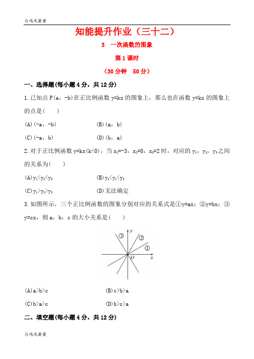 鲁教版五四制七年级数学下册第六章一次函数3一次函数的图象第1课时同步测试(解析版).docx