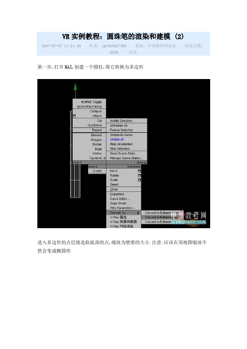 3d max建模 打造真实圆珠笔 教程图文版