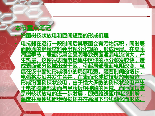 电抗器基础知识及故障处理