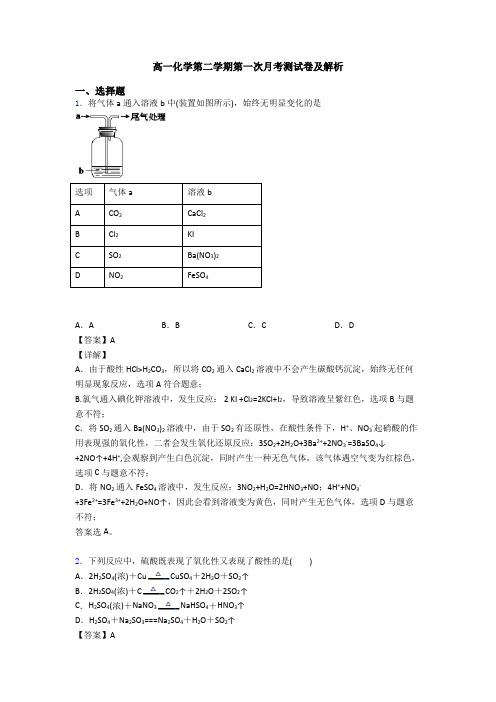 高一化学第二学期第一次月考测试卷及解析