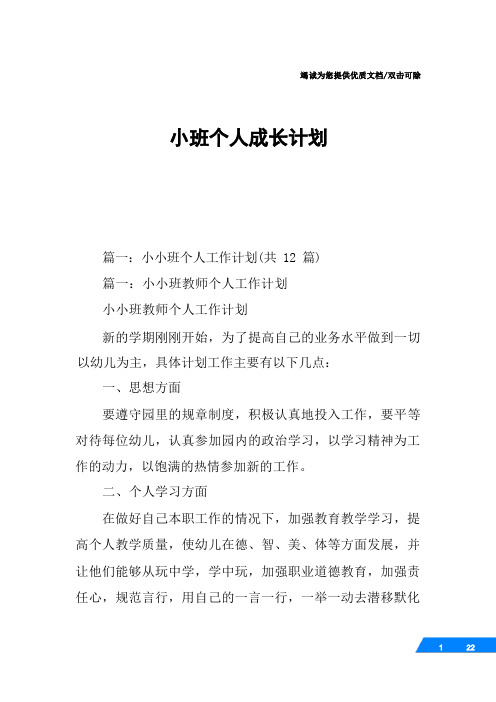 小班个人成长计划