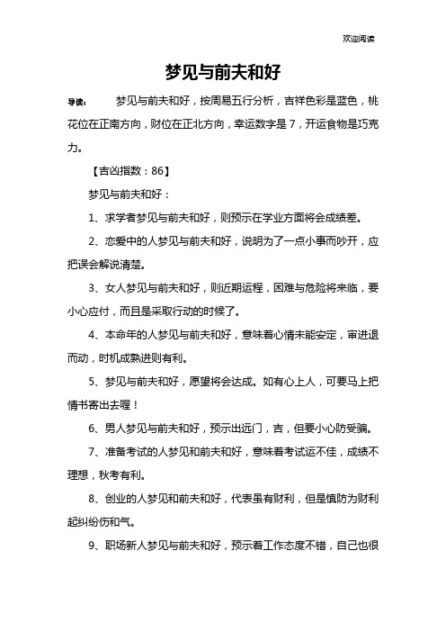梦见与前夫和好