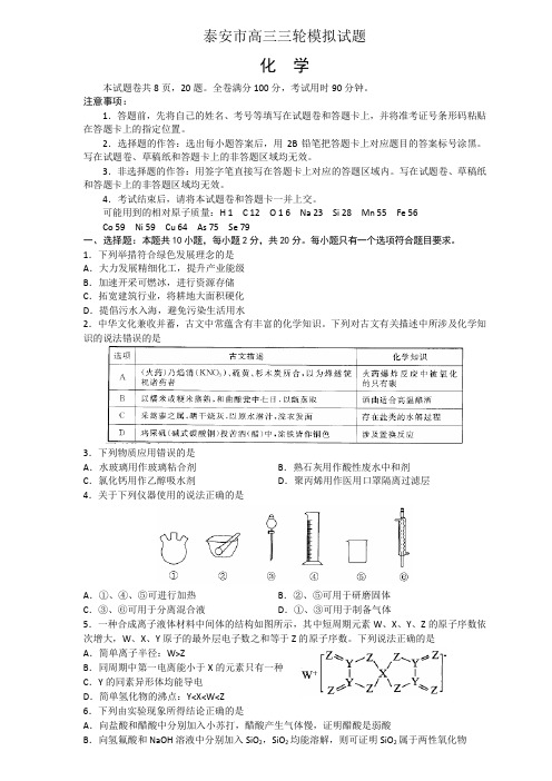 化学--山东省泰安市2023届高三第三次模拟考试