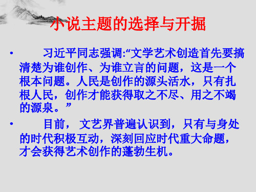 人教版高中语文选修--外国小说欣赏第三单元《＊主题的选择与开掘》课件1(共13张PPT)