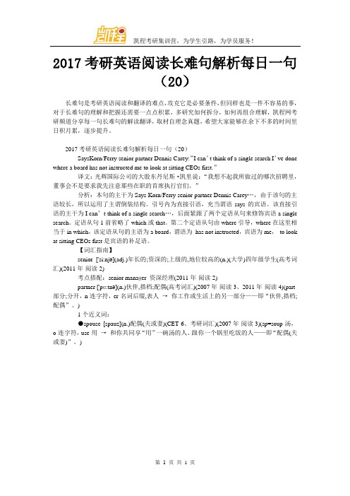 2017考研英语阅读长难句解析每日一句(20)