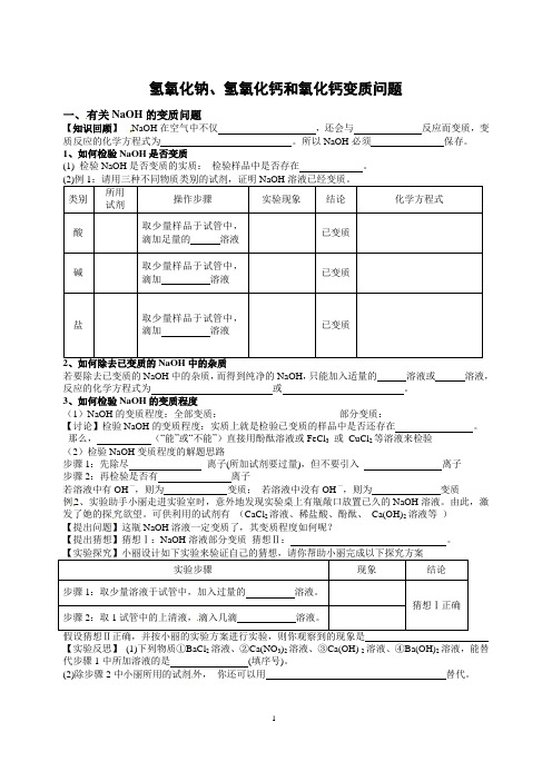 氢氧化钠变质问题