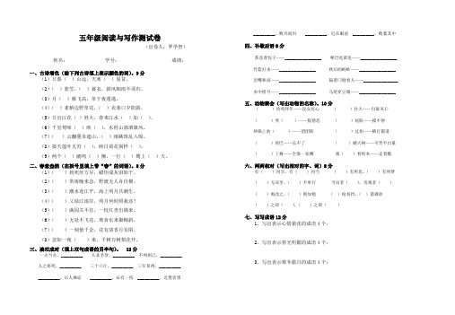 五年级阅读与写作测试卷