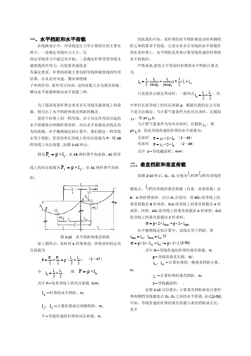 水平档距和水平荷载Vs垂直档距和垂直荷载