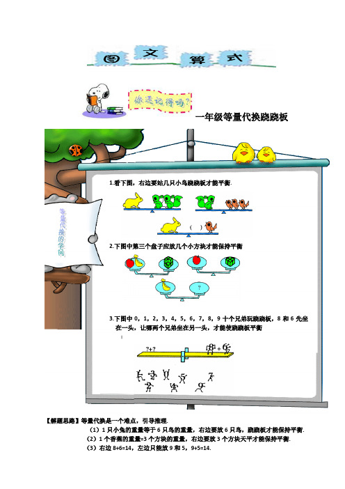 等量代换一年级