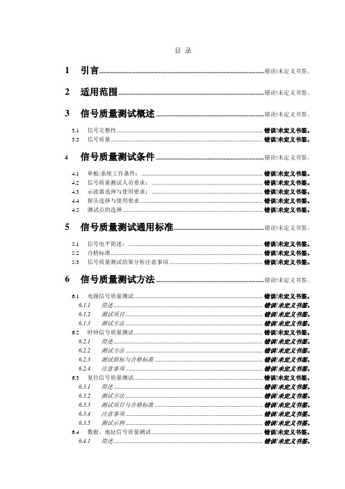 硬件信号质量SI测试规范