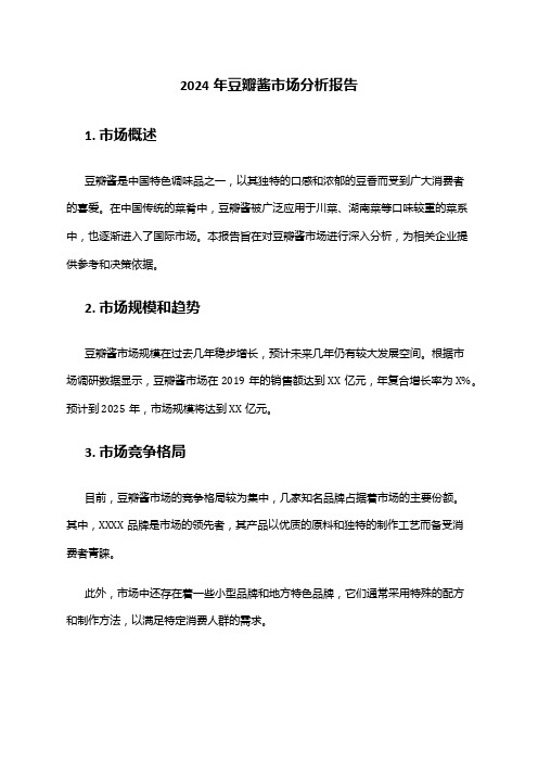 2024年豆瓣酱市场分析报告