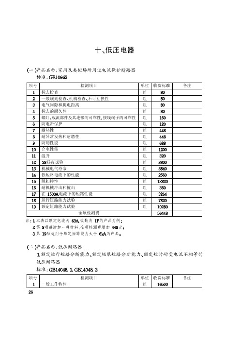 低压电器测试收费标准