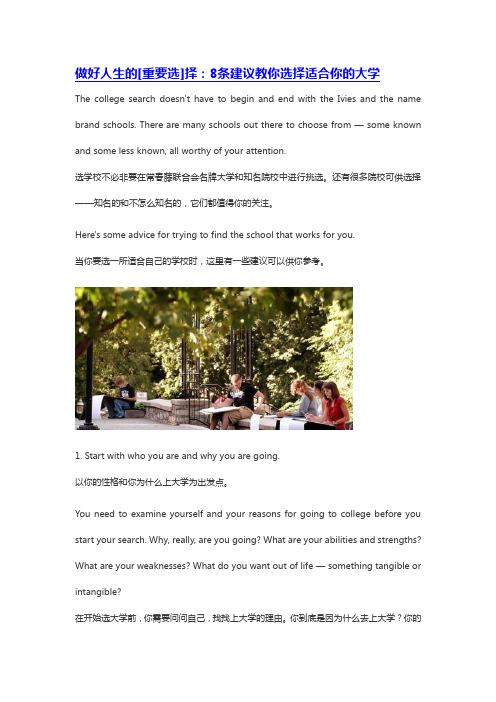 8条建议教你选择适合你的大学