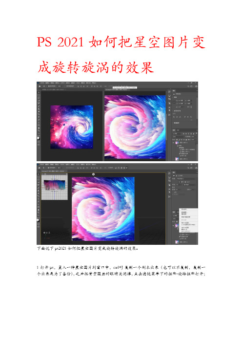 PHOTOSHOP 2021如何把星空图片变成星空漩涡的效果方法