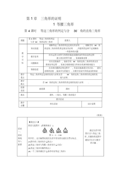 新北师大版八年级数学下册《一章三角形的证明1.等腰三角形等边三角形的判定》教案_13