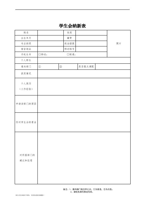 学生会部门纳新表