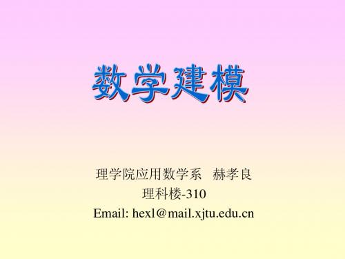 数学建模