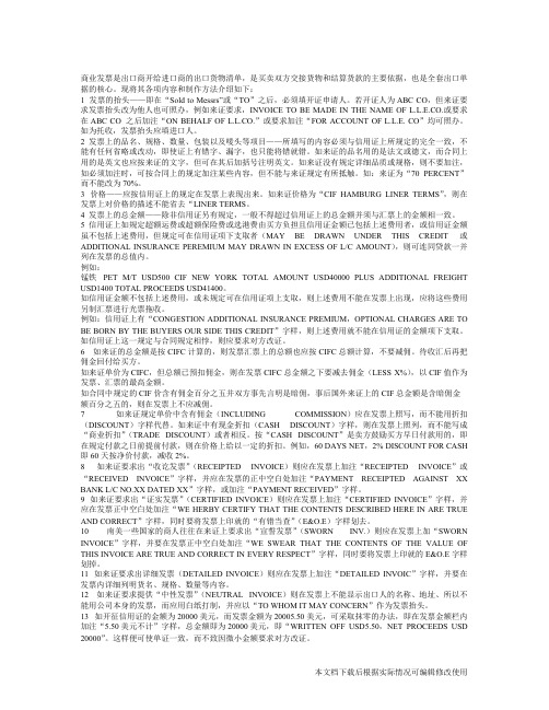 商业发票填制规范(精品文档)_共3页