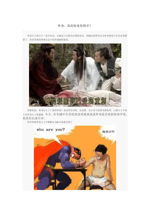 单身单身,真的容易死得早？