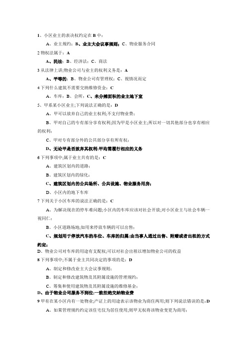 物业法律法规试题及答案