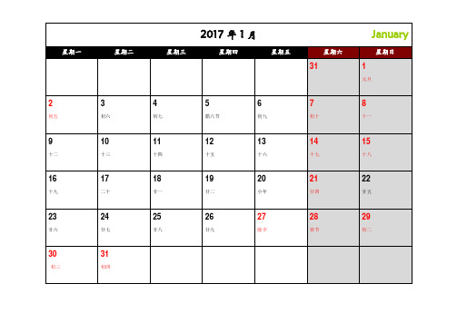 2017年日历月历(一月一页,含法定假日、可记事)