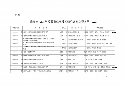 2017年度教育信息技术研究课题立项名单培训课件.doc