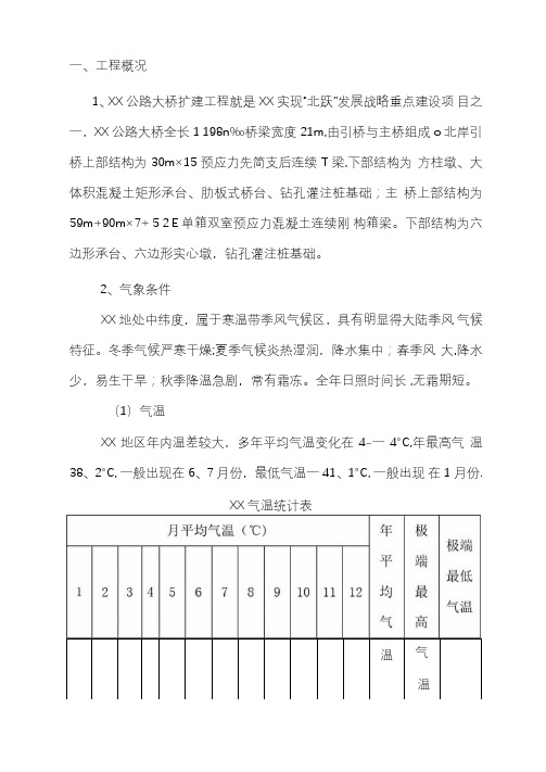 跨江大桥墩身及0号块冬季施工方案