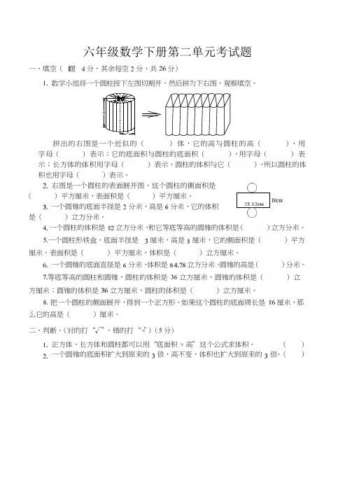 2019-2020学年苏教版六年级数学下册第二单元测试题(含答案)