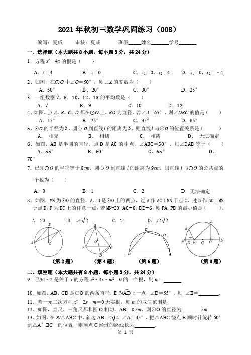 苏教版九上数学国庆作业(2)