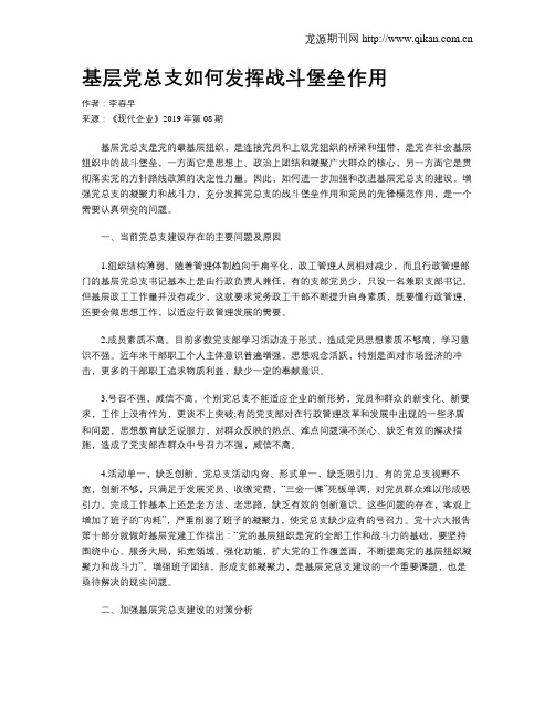 基层党总支如何发挥战斗堡垒作用