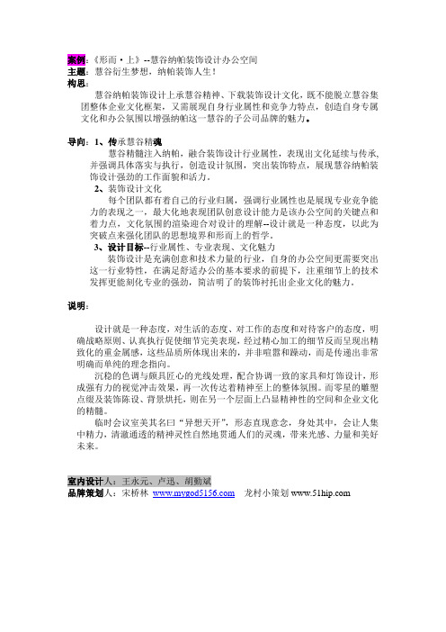 慧谷纳帕装饰工程有限公司设计说明