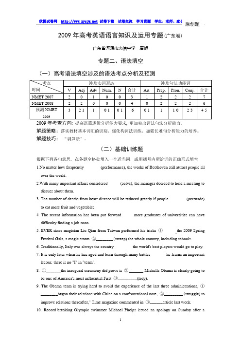 2009年高考英语语言知识及运用专题