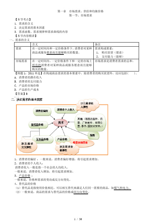 2013中级经济师课程讲义.经济基础知识.第1章