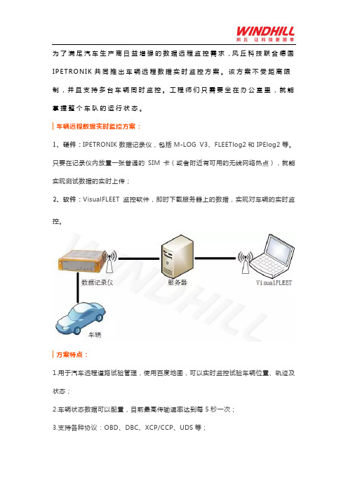 最新车辆远程数据实时监控方案