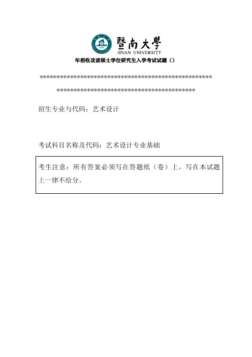 2018年招收攻读硕士学位研究生入学考试试题(A)