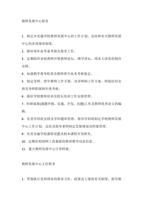 教师发展中心管理规章制度